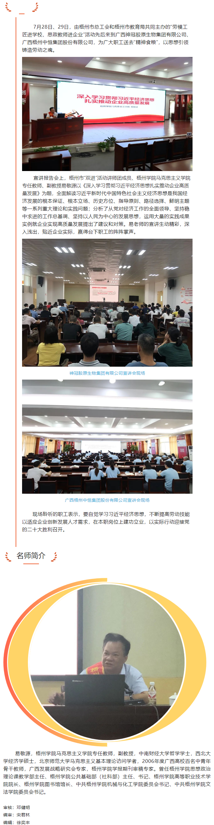 “勞模工匠進(jìn)學(xué)校、思政教師進(jìn)企業(yè)”活動丨“思政課”從三尺講堂搬到企業(yè)一線.png