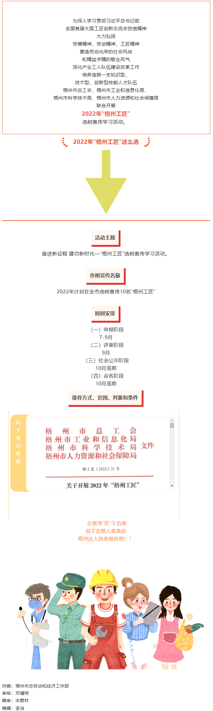 眾里尋“匠”千百度！2022年“梧州工匠”選樹宣傳學(xué)習(xí)活動(dòng)正式啟動(dòng).png