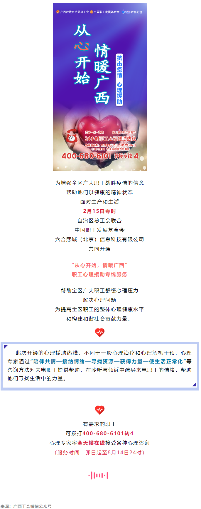 24小時(shí)在線！職工心理援助熱線為您服務(wù).png