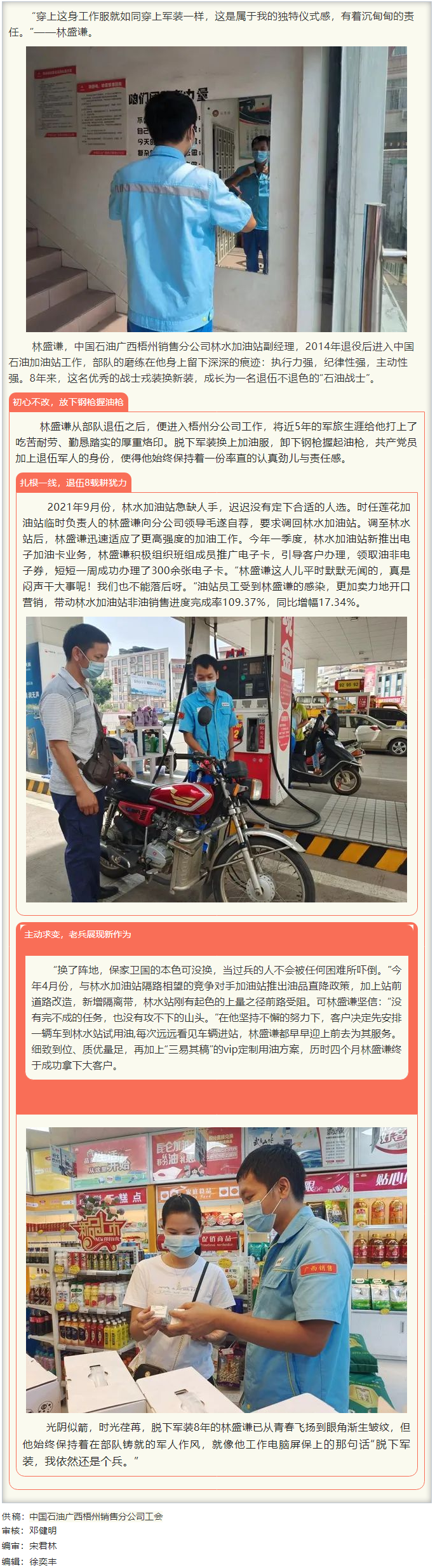 退伍不褪色，初心顯擔(dān)當(dāng)丨記最可愛(ài)的人－中國(guó)石油廣西梧州銷(xiāo)售分公司 林盛謙.png