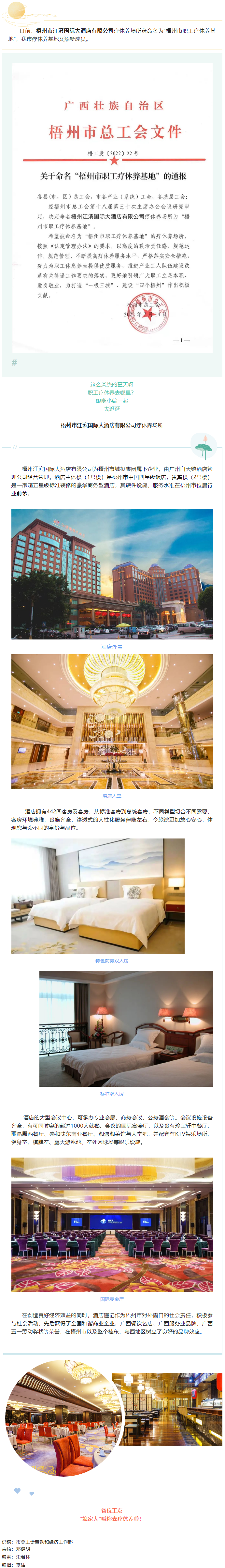 好消息！我市療休養(yǎng)基地又添新成員.png