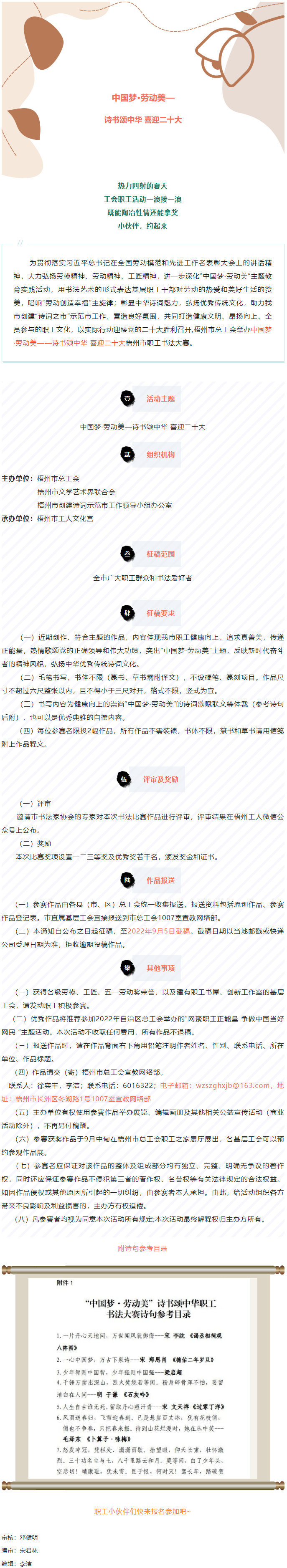 愛好書法的你，不約嗎？中國夢·勞動美——詩書頌中華 喜迎二十大梧州市職工書法大賽啟動.png