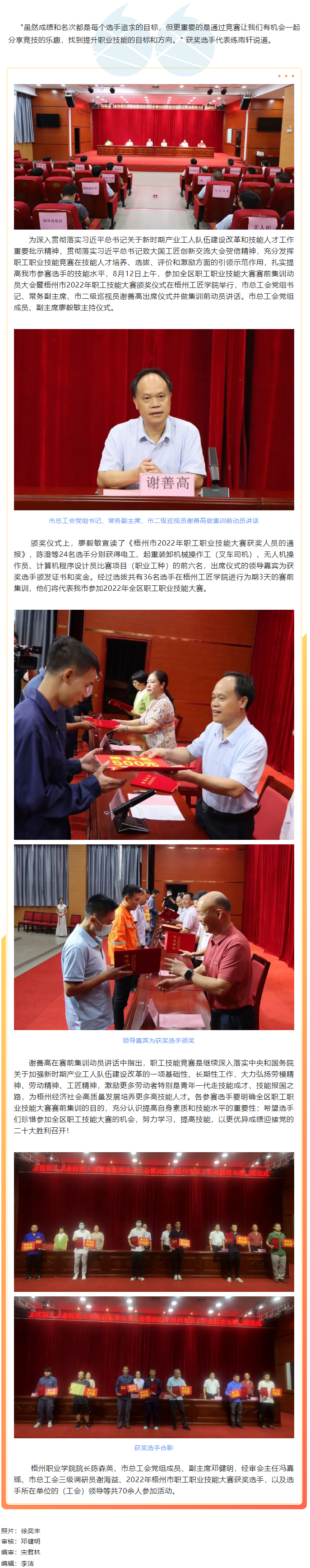 梧州市總工會召開參加全區(qū)職工職業(yè)技能大賽賽前集訓動員大會暨梧州市2022年職工技能大賽頒獎儀式.png