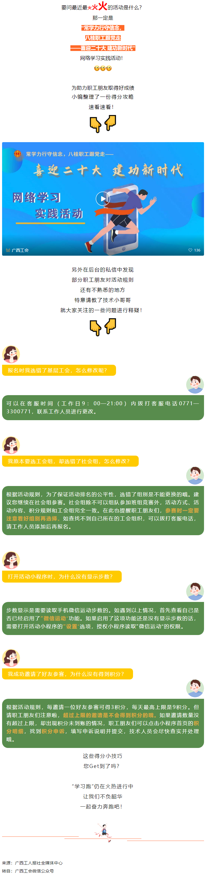 “學(xué)習(xí)跑”得分攻略來(lái)啦！.png