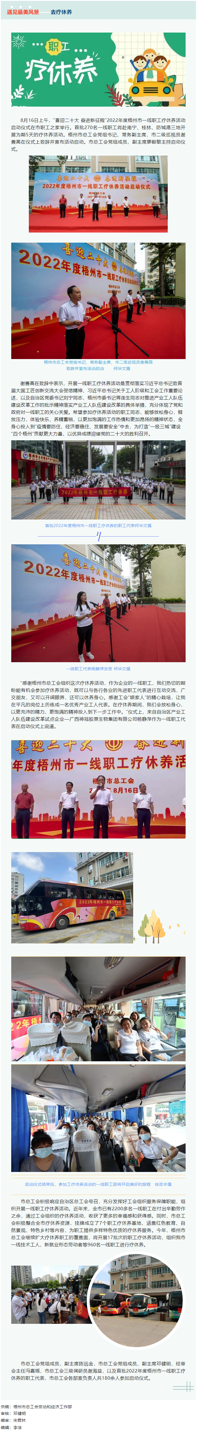 療休養(yǎng)身心，賦能建新功丨2022年度梧州市一線職工療休養(yǎng)活動(dòng)正式啟動(dòng).png