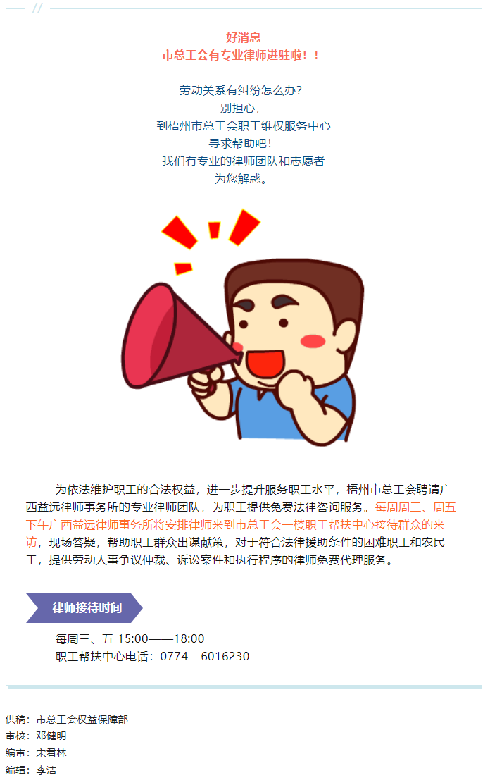 職工有法律需求，來這里吧！.png