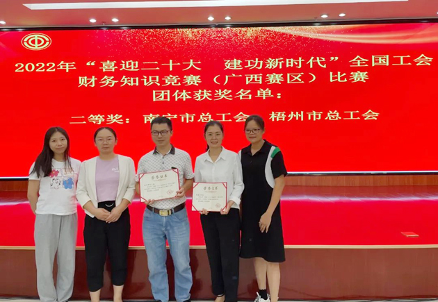 喜報(bào)！我市選手在全國(guó)工會(huì)財(cái)務(wù)知識(shí)競(jìng)賽（廣西賽區(qū)）比賽中獲獎(jiǎng)