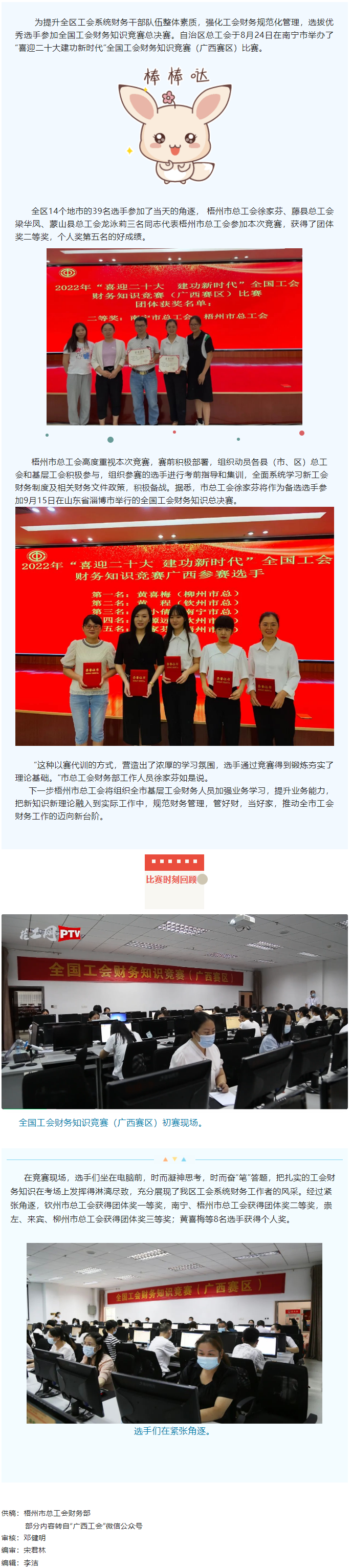 喜報(bào)！我市選手在全國(guó)工會(huì)財(cái)務(wù)知識(shí)競(jìng)賽（廣西賽區(qū)）比賽中獲獎(jiǎng).png