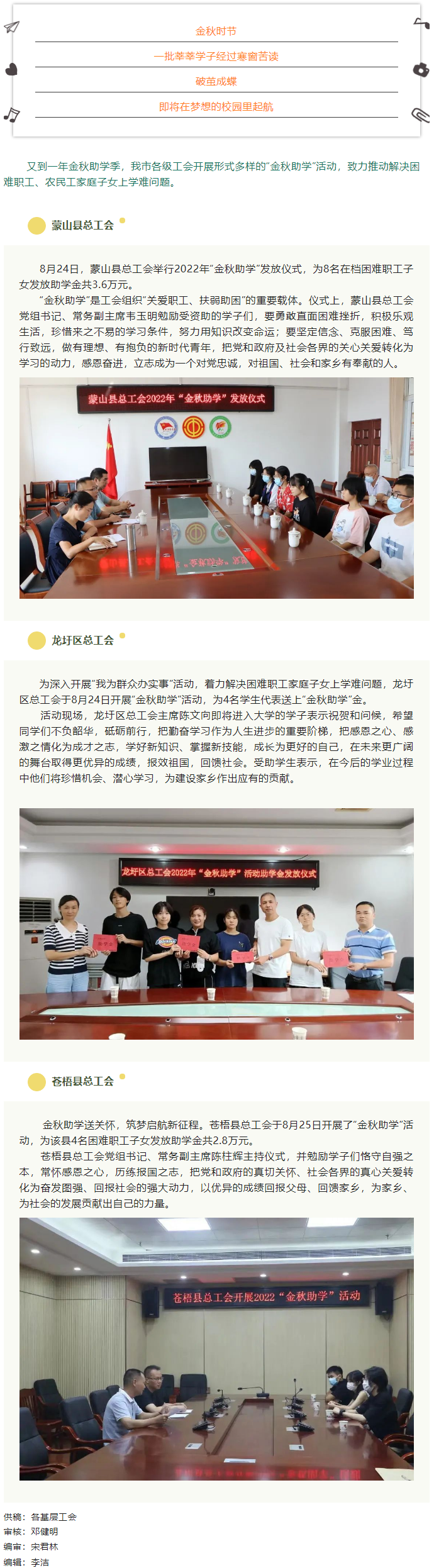 【我為群眾辦實事·勞動創(chuàng)造幸?！恐W(xué)子 揚帆啟航丨我市各級工會開展“金秋助學(xué)”活動.png