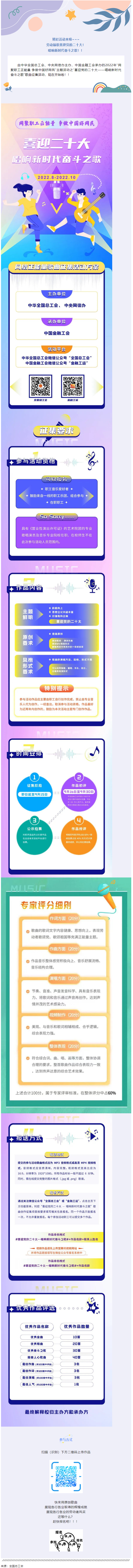 【征集】2022年全國(guó)網(wǎng)絡(luò)正能量歌曲征集活動(dòng)開(kāi)始啦！.png