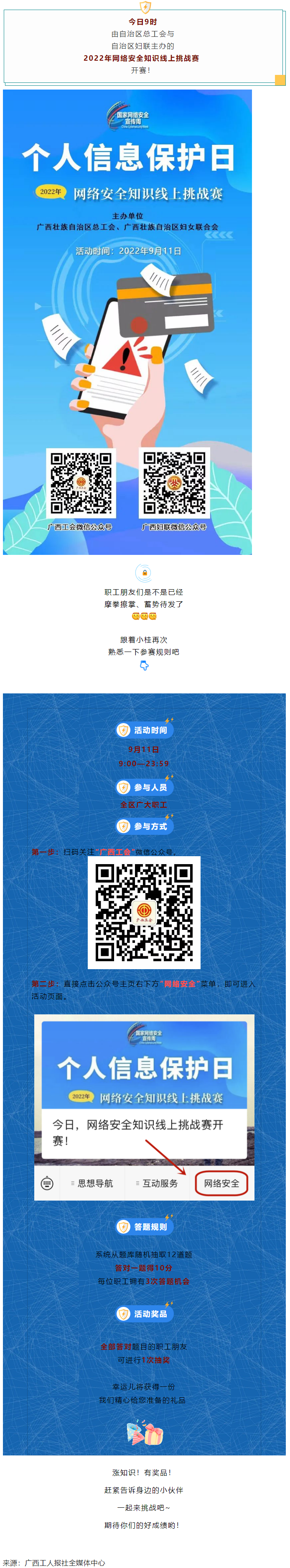 今日，網(wǎng)絡安全知識線上挑戰(zhàn)賽開賽！.png