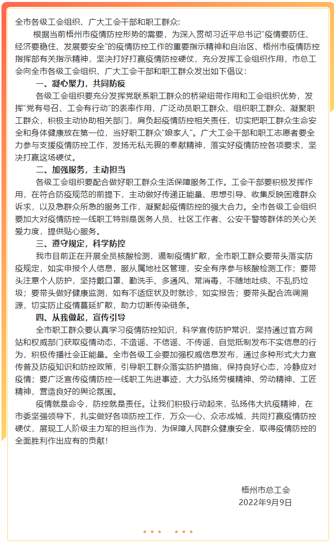 致全市各級工會組織、廣大工會干部和職工群眾疫情防控的倡議書.png