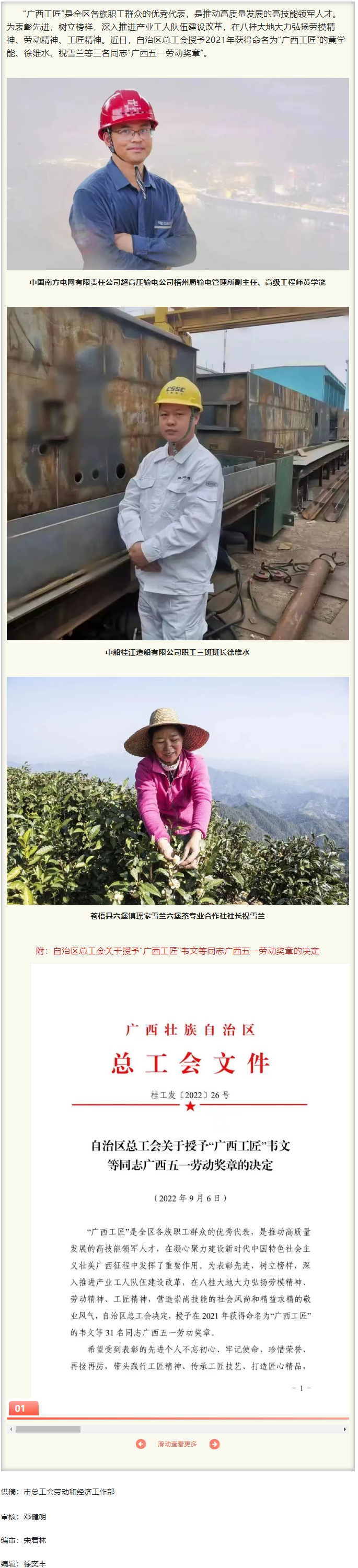 【勞動創(chuàng)造幸?！肯矆?！梧州市3名“廣西工匠”獲授予“廣西五一勞動獎?wù)?rdquo;.png