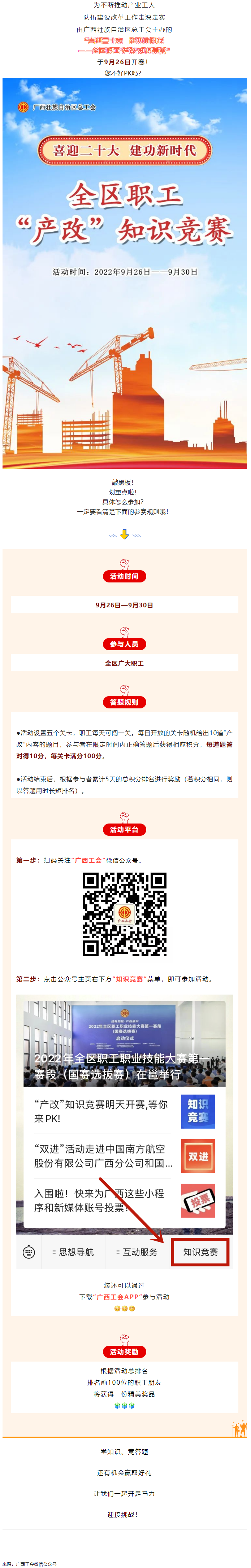 “產(chǎn)改”知識(shí)競(jìng)賽開(kāi)賽了,就等你來(lái)PK!.png
