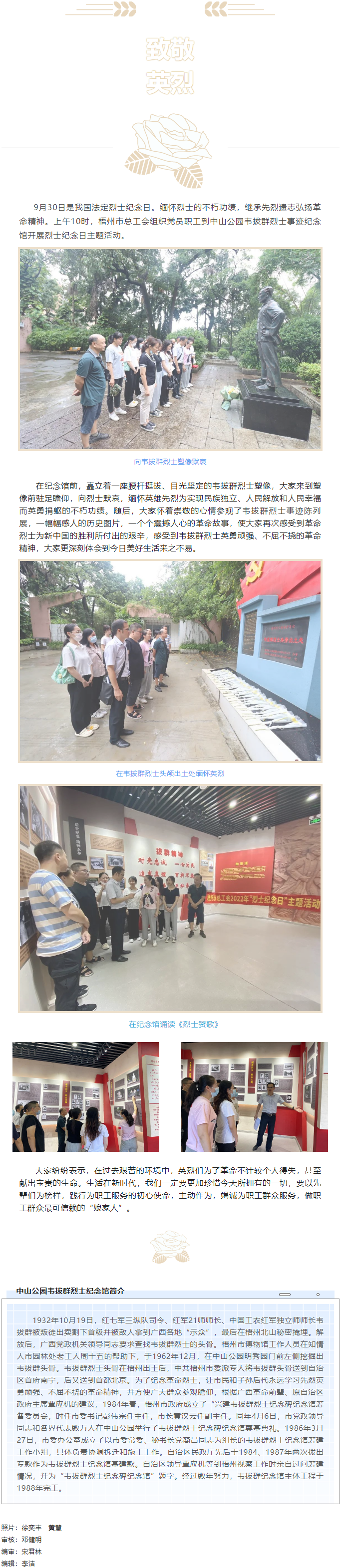 弘揚革命精神，緬懷革命先烈丨梧州市總工會開展烈士紀念日主題活動.png