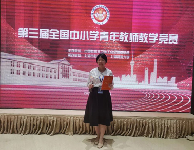 又獲獎(jiǎng)啦！我市教師獲全國中小學(xué)青年教師教學(xué)競賽三等獎(jiǎng)
