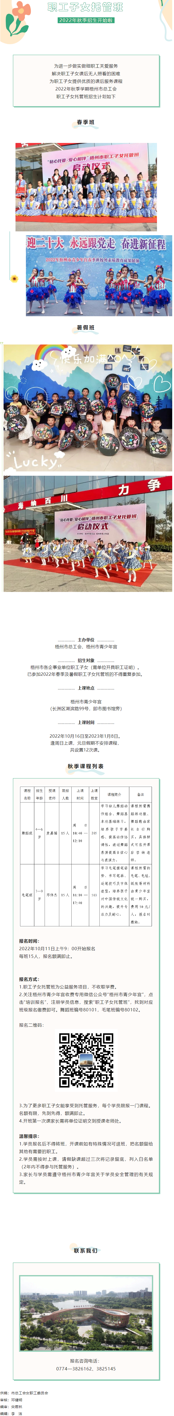 福利來啦！2022年梧州市總工會職工子女托管班秋季班報名將于明天9點準時開啟！.png