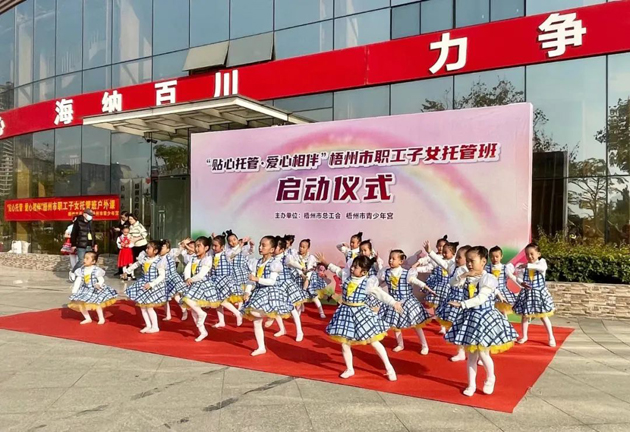 福利來啦！2022年梧州市總工會(huì)職工子女托管班秋季班報(bào)名將于明天9點(diǎn)準(zhǔn)時(shí)開啟！