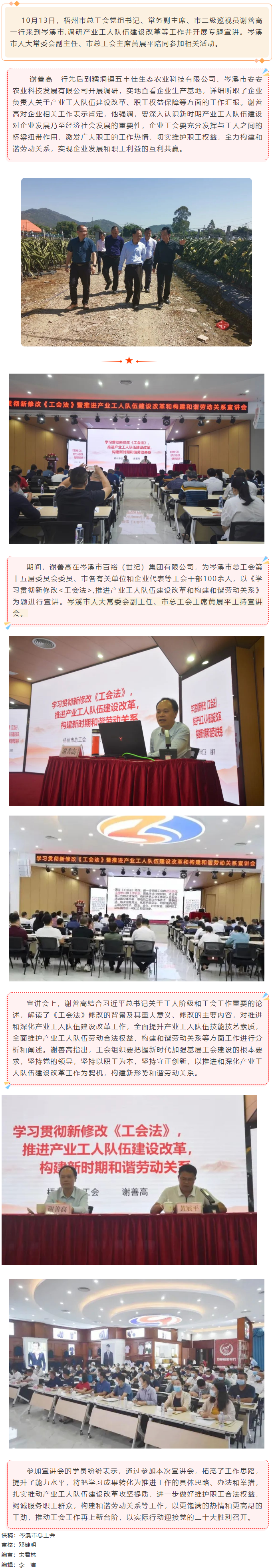 【產(chǎn)改工作進行時】謝善高到岑溪市開展工會工作調研和專題宣講.png