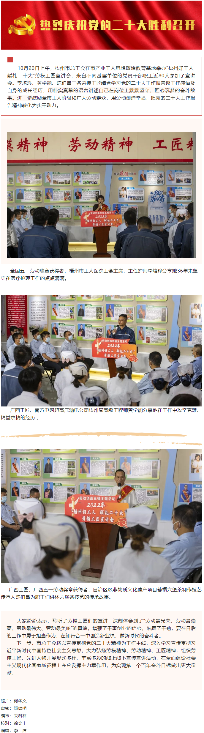 【勞動(dòng)創(chuàng)造幸?！?ldquo;梧州好工人  獻(xiàn)禮二十大”勞模工匠宣講會(huì)開(kāi)講.png