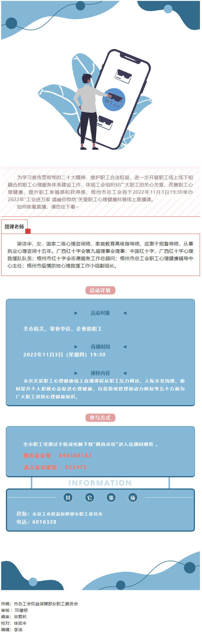 直播預告丨關愛職工心理健康線上直播課今天開播，敬請關注收看.png