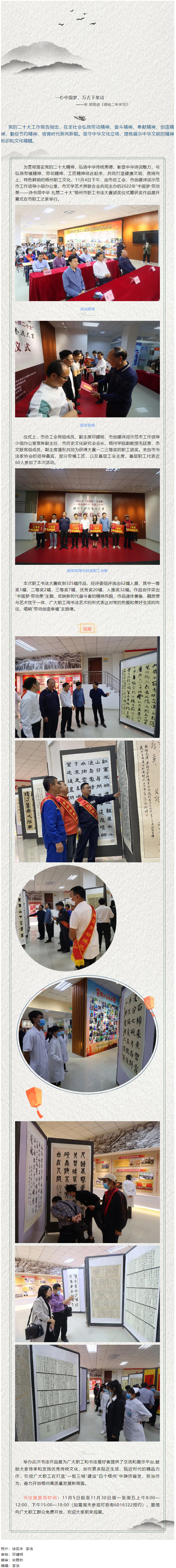 【學習宣傳貫徹黨的二十大精神】丹青歌盛世，翰墨頌中華丨梧州市職工書法大賽作品展開展.png