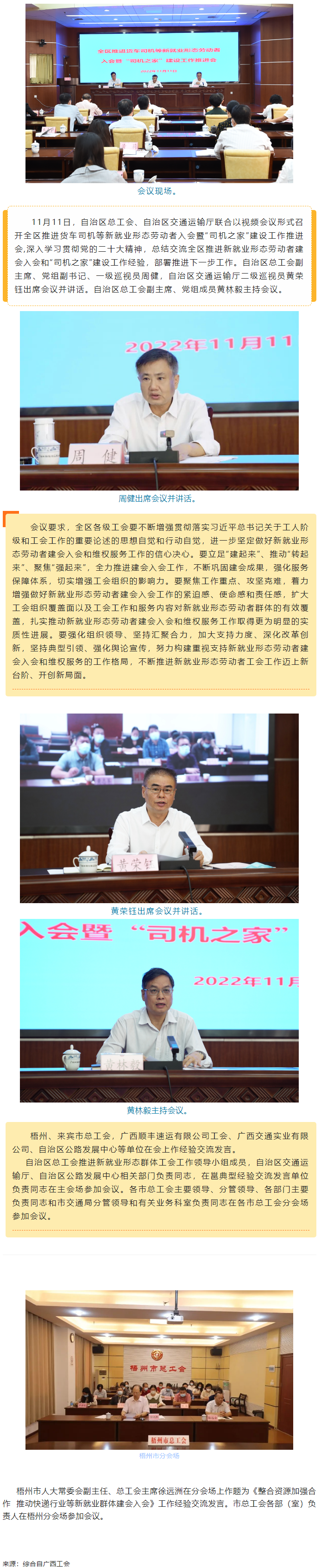 自治區(qū)總工會(huì)、自治區(qū)交通運(yùn)輸廳聯(lián)合召開(kāi)全區(qū)推進(jìn)貨車(chē)司機(jī)等新就業(yè)形態(tài)勞動(dòng)者入會(huì)暨“司機(jī)之家”建設(shè)工作推.png