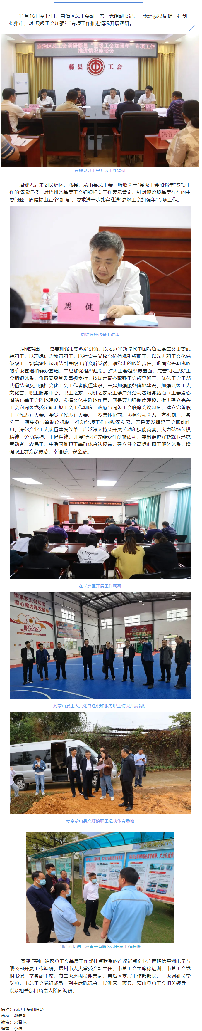 自治區(qū)總工會副主席周健到梧州市調(diào)研指導(dǎo)“縣級工會加強年”專項工作推進情況.png