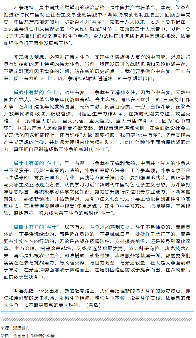 新的趕考路上，你我皆應是“斗士”.png