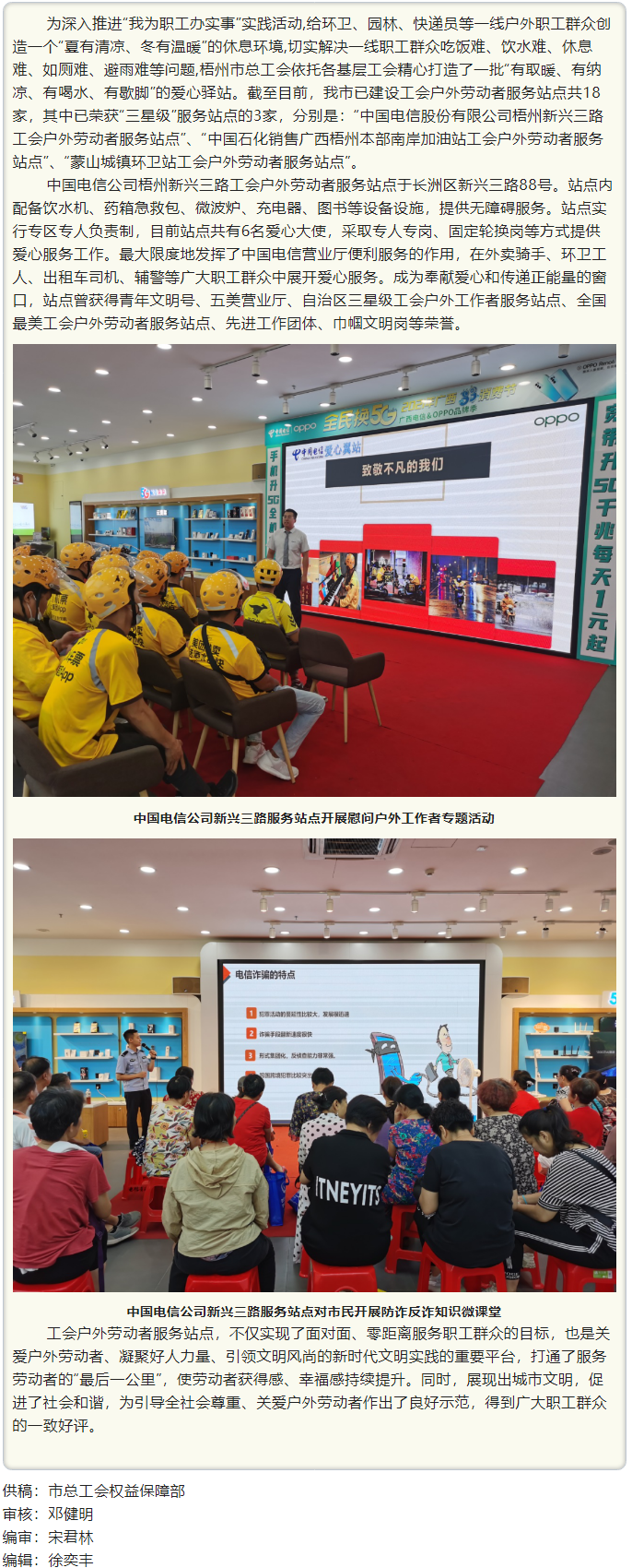 工會(huì)戶外勞動(dòng)者服務(wù)站為勞動(dòng)者筑建溫馨港灣.png