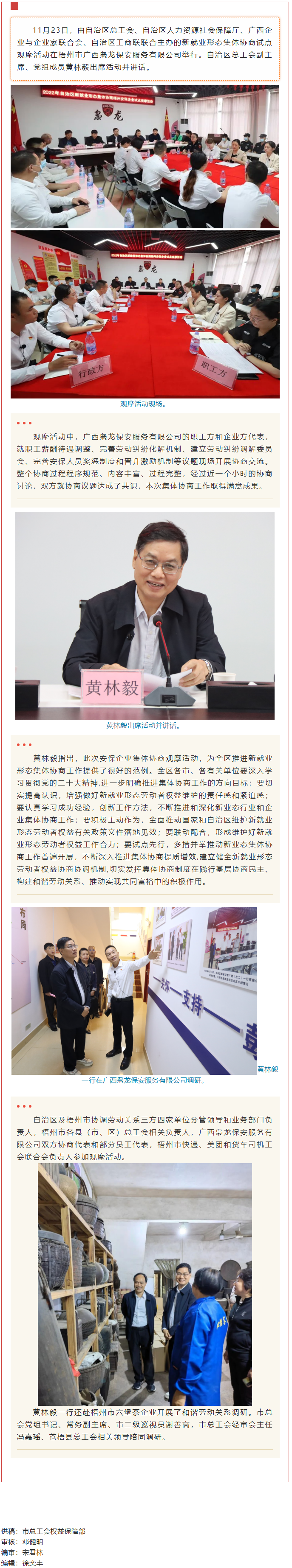 自治區(qū)協(xié)調(diào)勞動關(guān)系三方在梧州舉行新就業(yè)形態(tài)集體協(xié)商試點觀摩活動.png