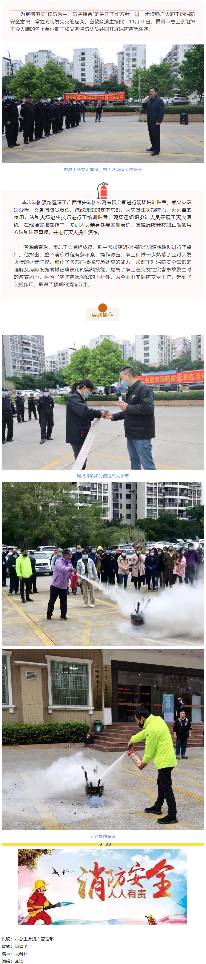 【消防安全宣傳】消防培訓(xùn)演練 筑牢安全防線(xiàn).png