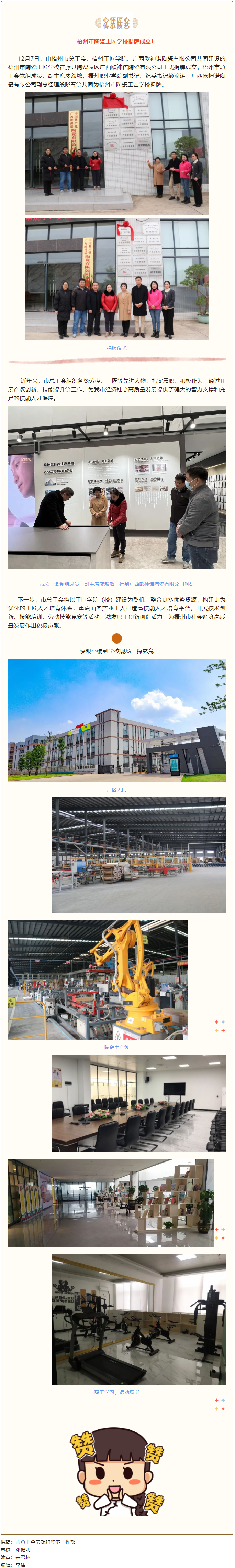 為陶瓷技能人才成長提供“沃土”！梧州市陶瓷工匠學(xué)校揭牌成立.png