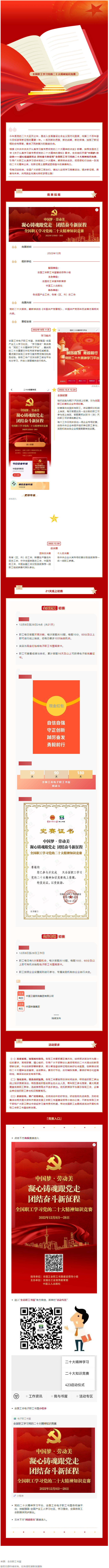全國(guó)總工會(huì)邀你來(lái)答題，指尖競(jìng)賽共學(xué)二十大！全國(guó)職工學(xué)習(xí)黨的二十大精神知識(shí)競(jìng)賽今天啟動(dòng).png