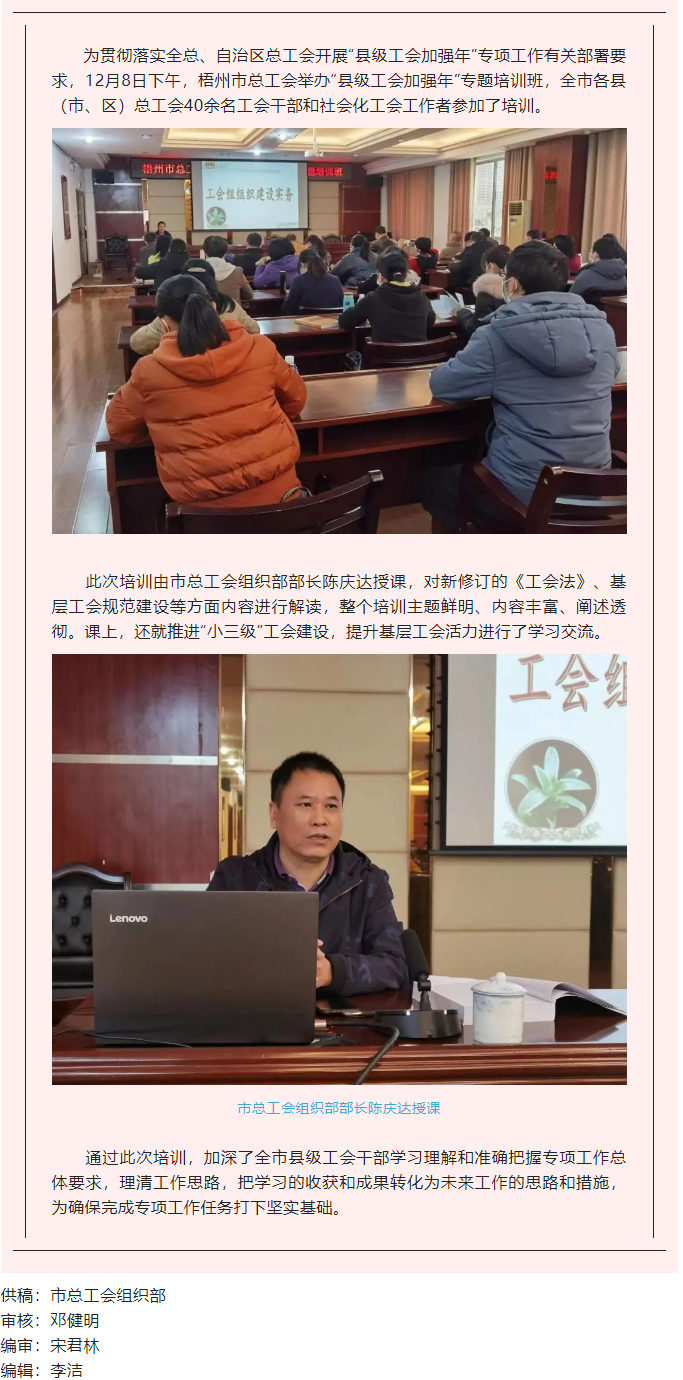 敲黑板！“縣級(jí)工會(huì)加強(qiáng)年”專(zhuān)題培訓(xùn)開(kāi)講.png