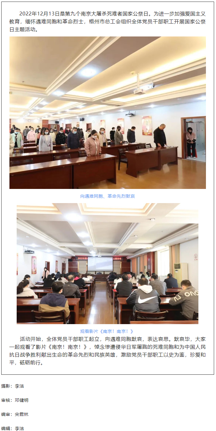 銘記歷史丨市總工會(huì)開展國(guó)家公祭日主題活動(dòng).png