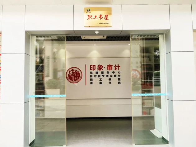 喜報(bào)！梧州市審計(jì)局榮獲全國(guó)工會(huì)職工書(shū)屋示范點(diǎn)命名