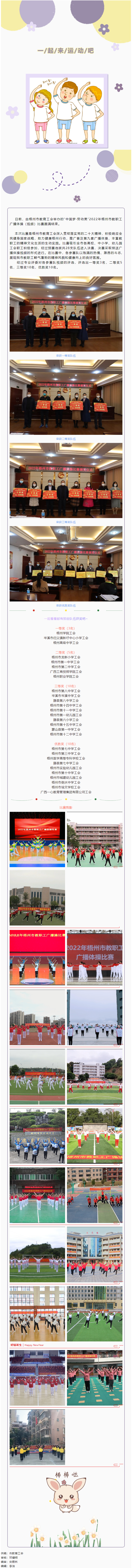 炫動(dòng)風(fēng)采！梧州市教職工廣播體操比賽圓滿(mǎn)落幕.png