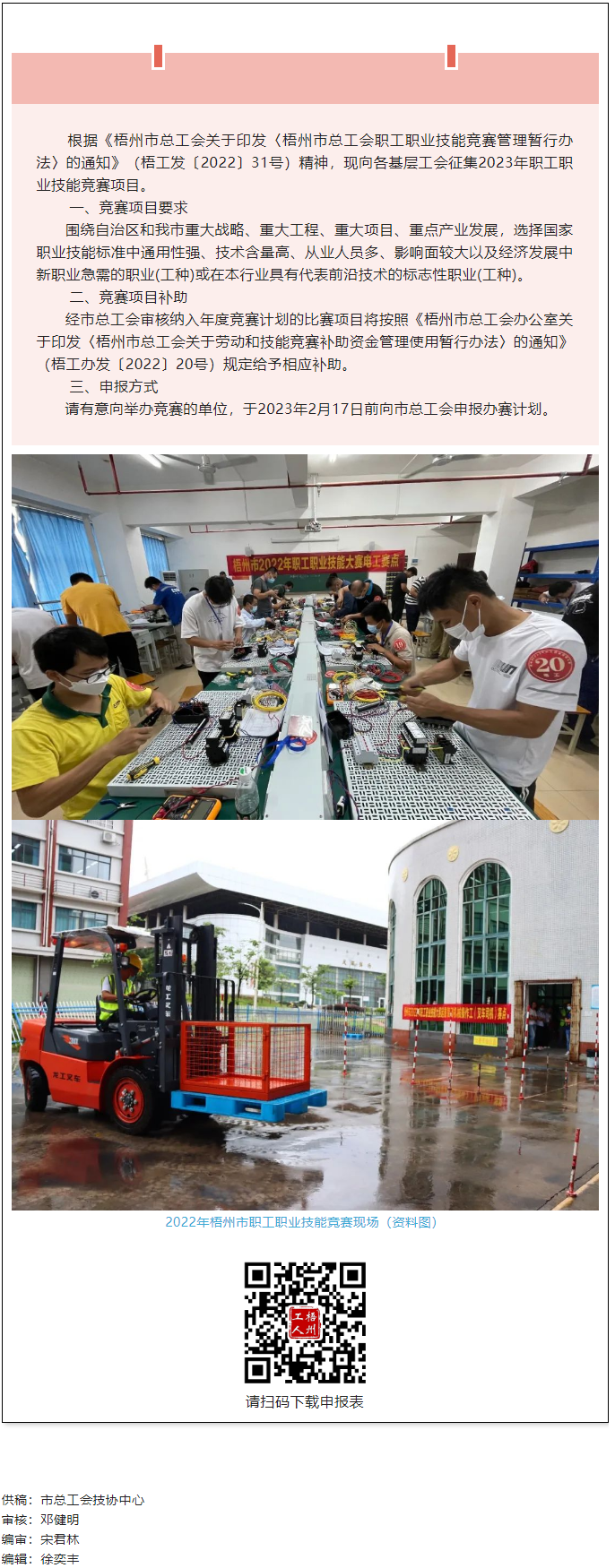 2023年度職工職業(yè)技能競(jìng)賽項(xiàng)目持續(xù)征集中.png