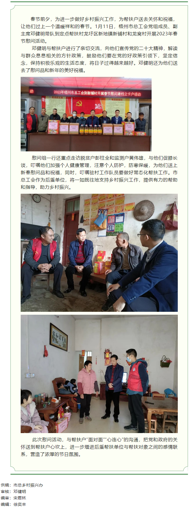 歲末寒冬送溫暖，溫情助力鄉(xiāng)村振興.png