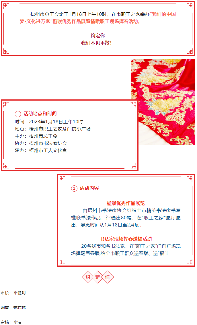 賞楹聯(lián)、送春聯(lián)！1月18日上午10時(shí)，市職工之家不見(jiàn)不散.png