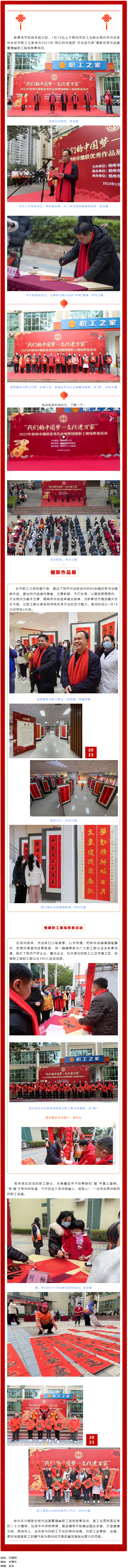 翰墨飄香年味濃，送福迎春暖人心丨市總工會舉辦楹聯(lián)優(yōu)秀作品展暨情暖職工現(xiàn)場揮春活動.png