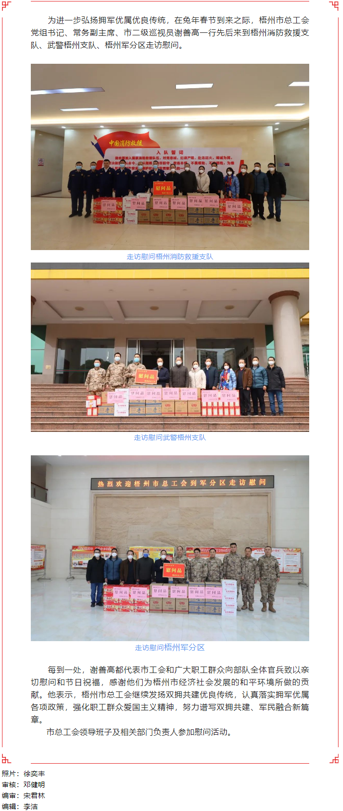 【雙擁共建】市總工會(huì)開(kāi)展春節(jié)走訪慰問(wèn)駐梧部隊(duì)活動(dòng).png