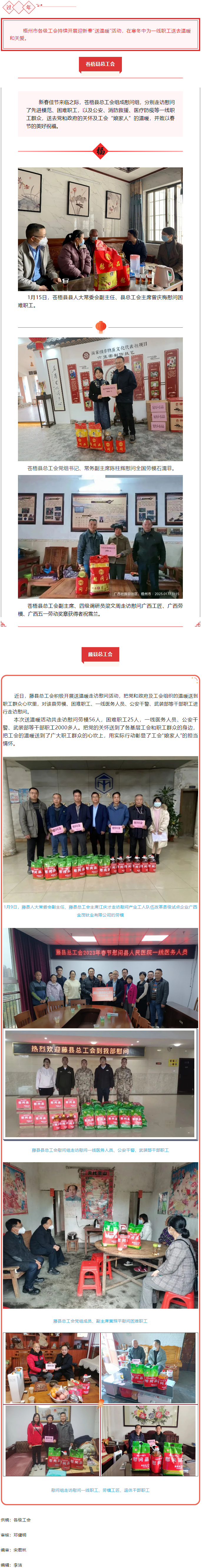 迎新春，送溫暖丨我市各級工會開展“送溫暖”活動.png