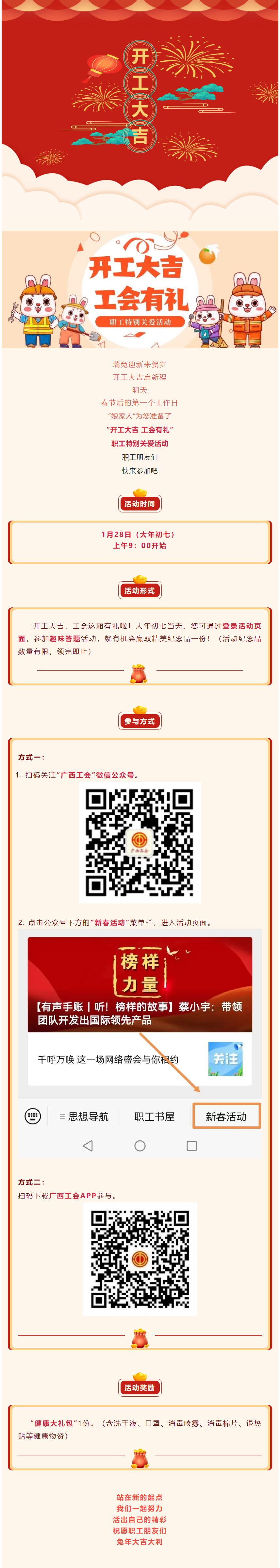 開工大吉！快來領(lǐng)健康大禮包.png