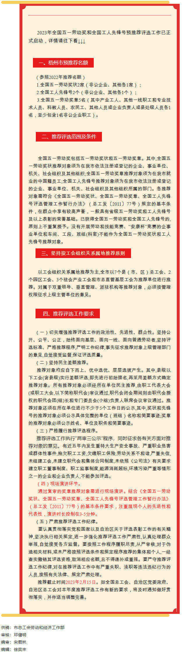 關(guān)注！全國(guó)五一勞動(dòng)獎(jiǎng)和全國(guó)工人先鋒號(hào)預(yù)推工作啟動(dòng).png