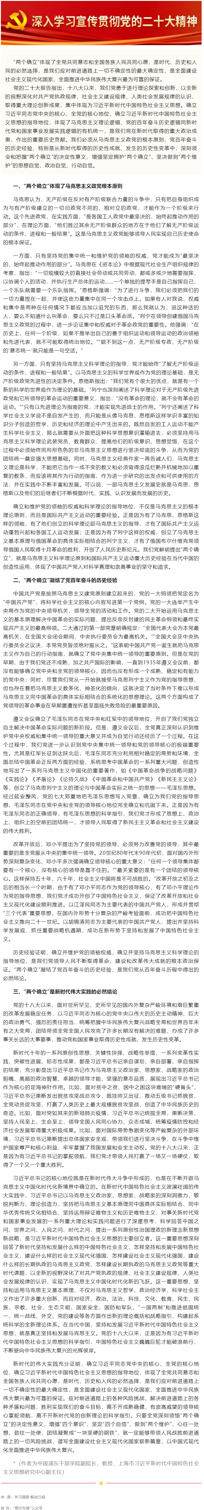 二十大精神關(guān)鍵詞解讀 _ “兩個確立”：理論、歷史和實踐邏輯的有機統(tǒng)一.png