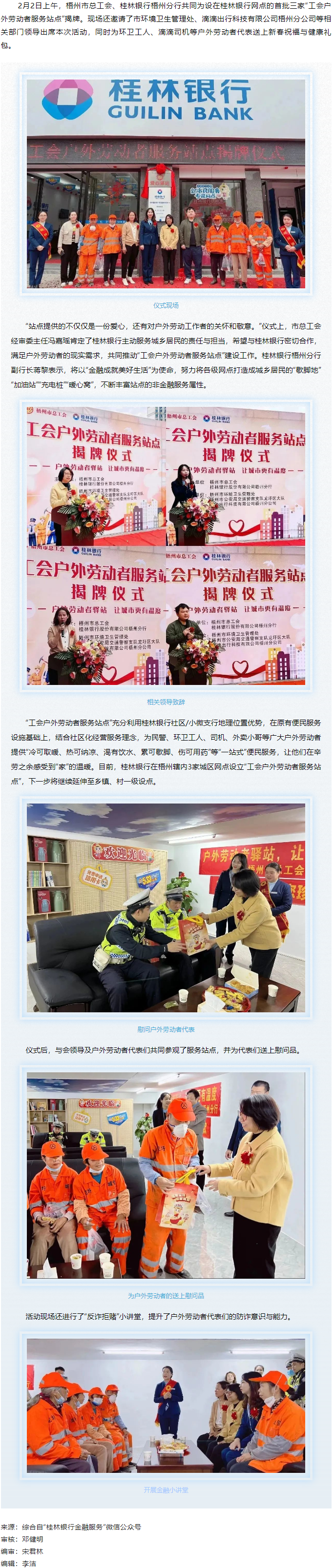 情暖勞動者，驛站暖心伴——我市新增三家“工會戶外勞動者服務(wù)站點”.png