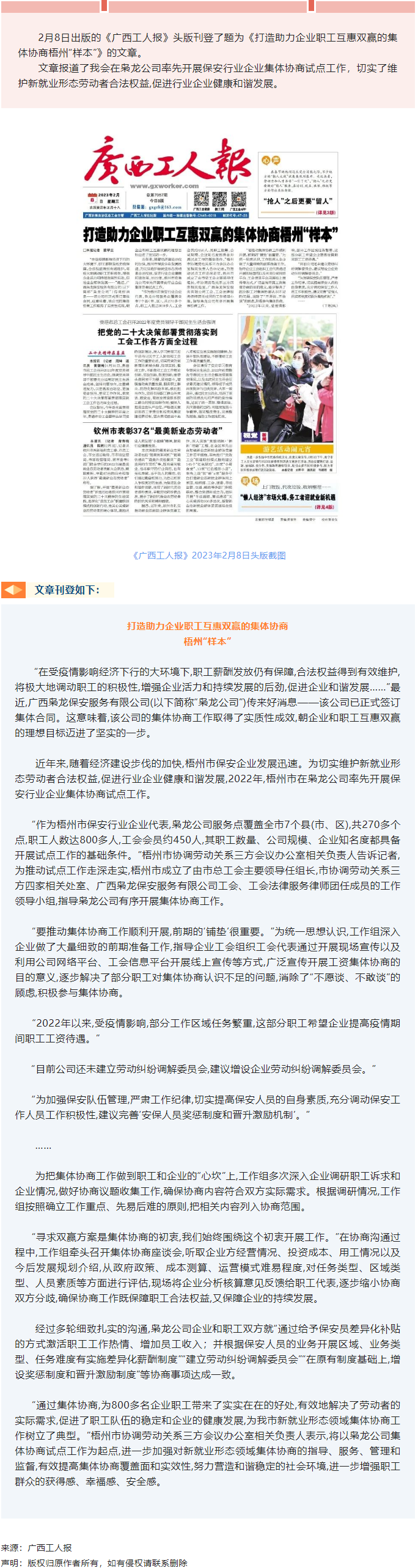 【媒體聚焦】《廣西工人報(bào)》頭版刊發(fā)文章報(bào)道我會(huì)開展保安行業(yè)企業(yè)集體協(xié)商試點(diǎn)工作.png