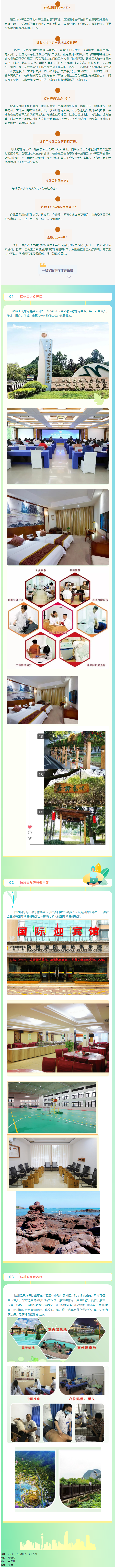 2023年梧州市一線職工療休養(yǎng)即將啟動(dòng)！關(guān)于一線職工療休養(yǎng)，你了解多少.png